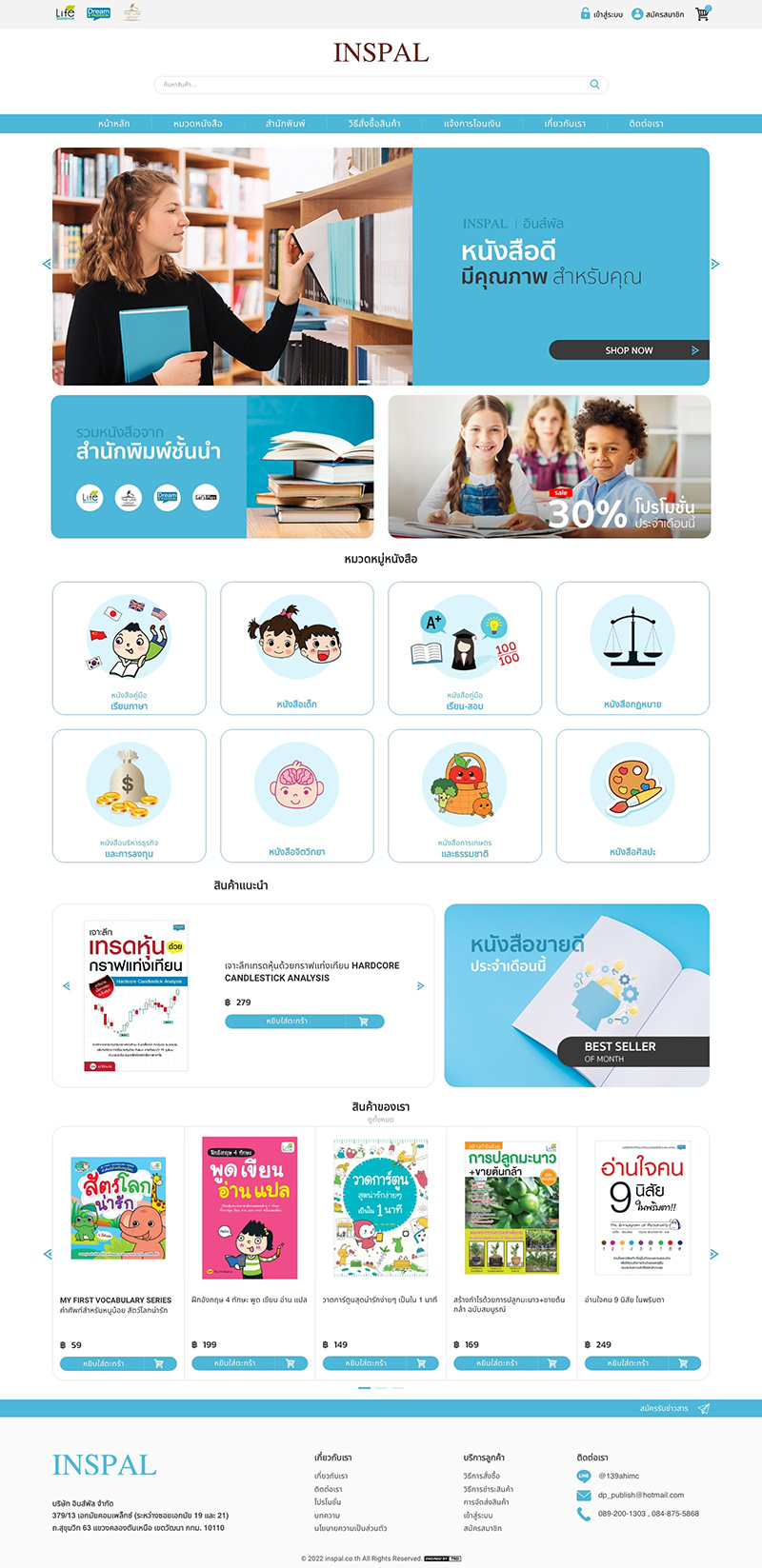 รับทำเว็บไซต์ด้วย Woocommerce
